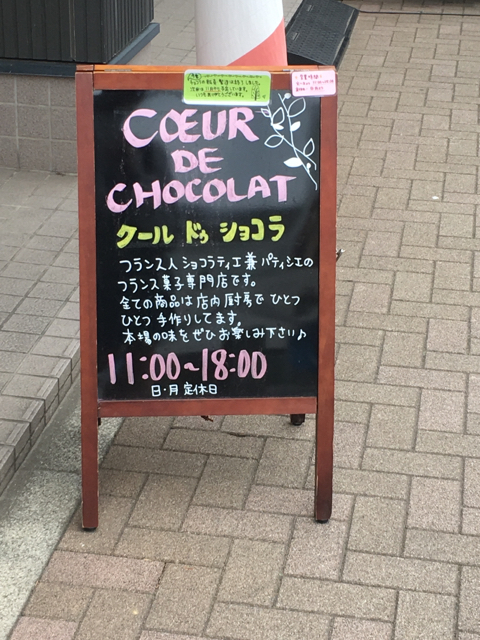 成田の素敵なお菓子屋さん おしゃれ看板事例